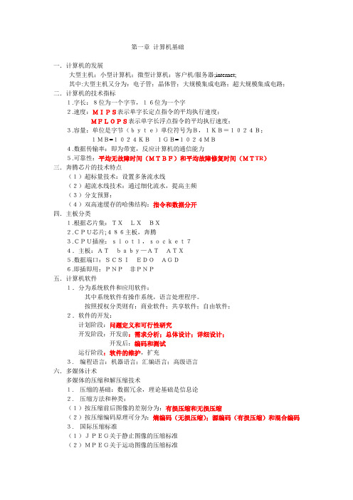 三级网络技术基础知识1到4章重点