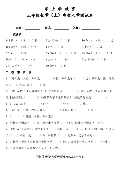 三年级奥数入学测试卷-7份