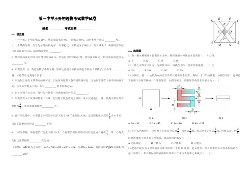 重庆市第一中学小升初选拔考试数学试卷