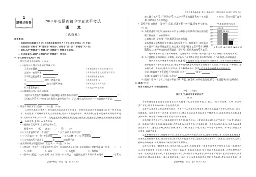 2019年中考安徽逆袭模拟试题语文试题