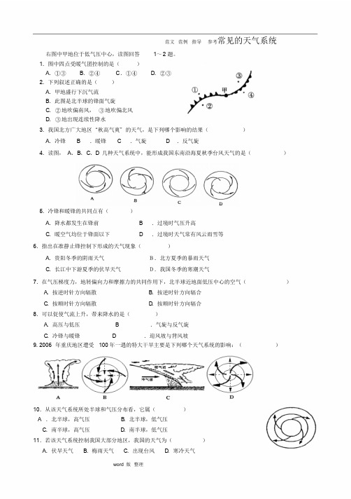 最新常见的天气系统练习试题(带完整答案解析)