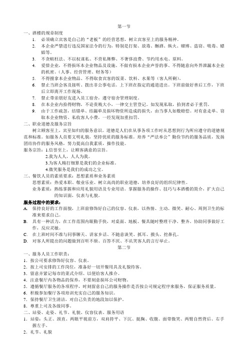 楼面部培训内容