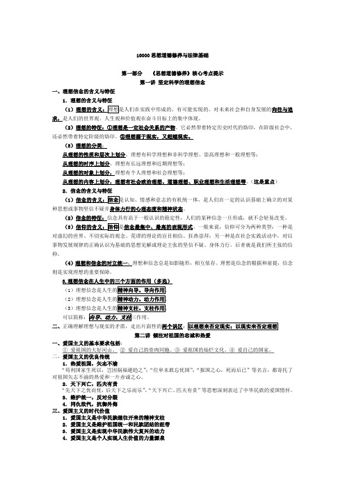 思想道德修养与法律基础