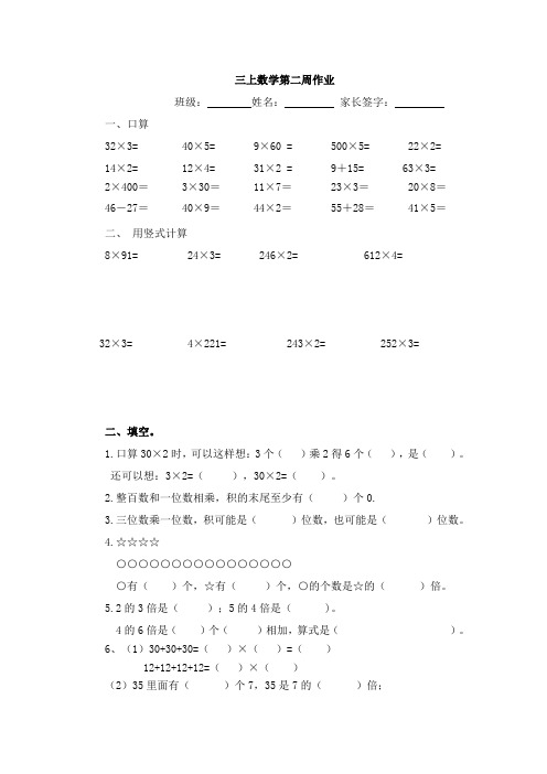 广陵区苏教版三年级上册数学第二周数学周末作业