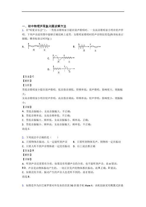 物理二模试题分类汇编——声现象综合含答案解析