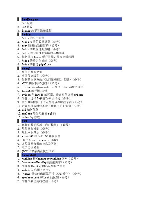 2020互联网公司面试总结及答案