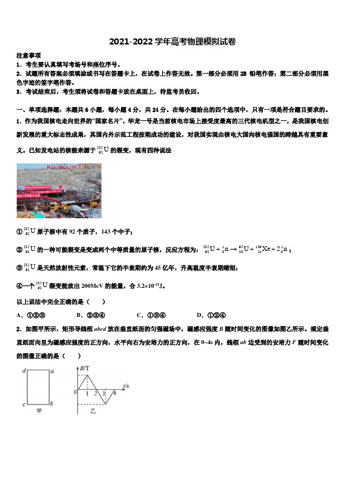 广东省中山一中等七校联合体重点中学2021-2022学年高三第一次调研测试物理试卷含解析