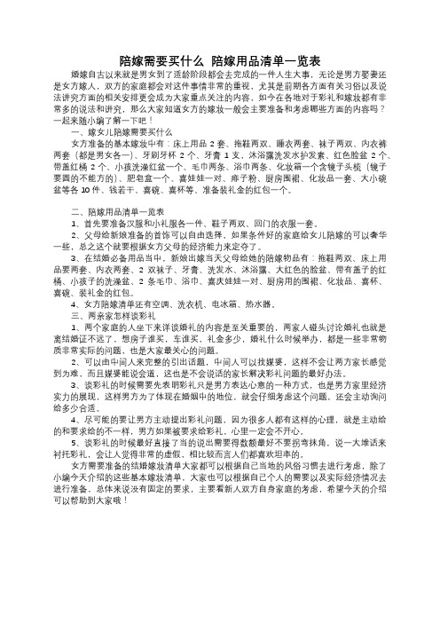 嫁女儿陪嫁需要买什么  陪嫁用品清单一览表