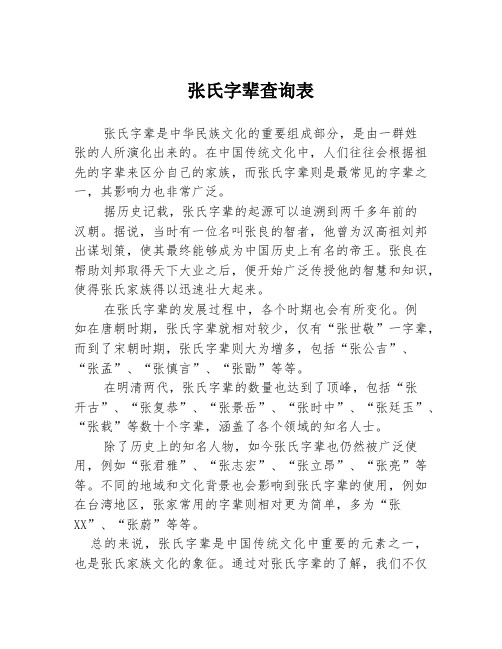 张氏字辈查询表