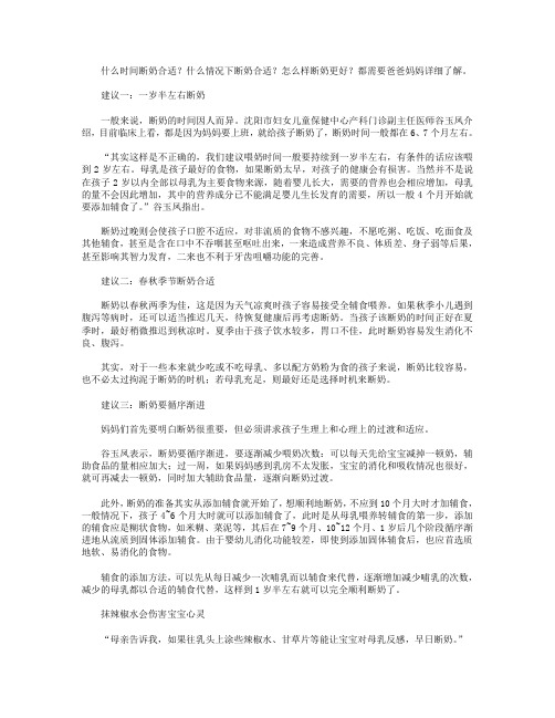 宝妈知识-给宝宝断奶需做好周密计划