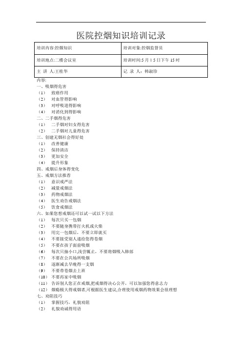 医院控烟知识培训记录