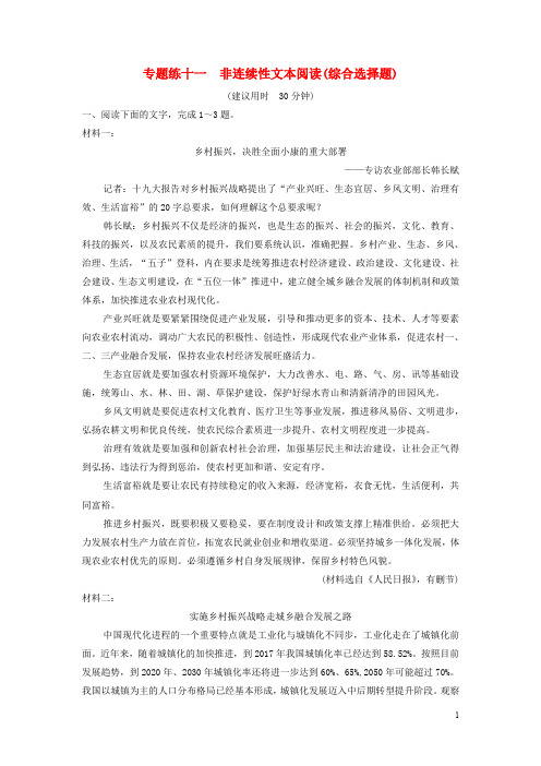 2019年高考语文高分技巧二轮复习专题：四非连续性文本阅读限时规范训练11_14 Word版含解析