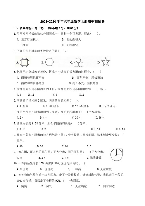 北师大版2023-2024学年六年级数学上册期中测试卷含答案