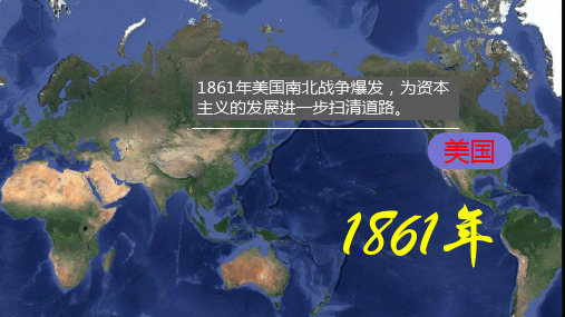 人教部编版九级历史下册 日本明治维新优秀课件ppt