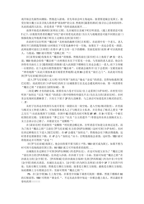 SFC勇者斗恶龙3攻略