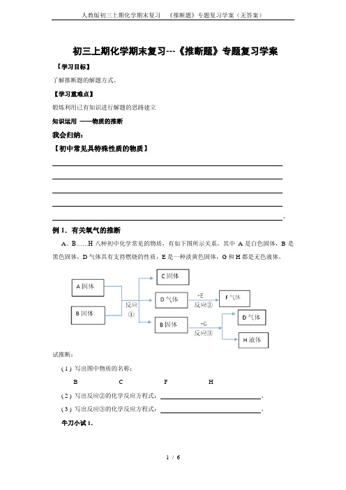 人教版初三上期化学期末复习---《推断题》专题复习学案(无答案)