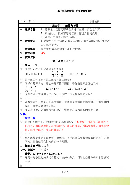 六年级《速算与巧算》奥数教案