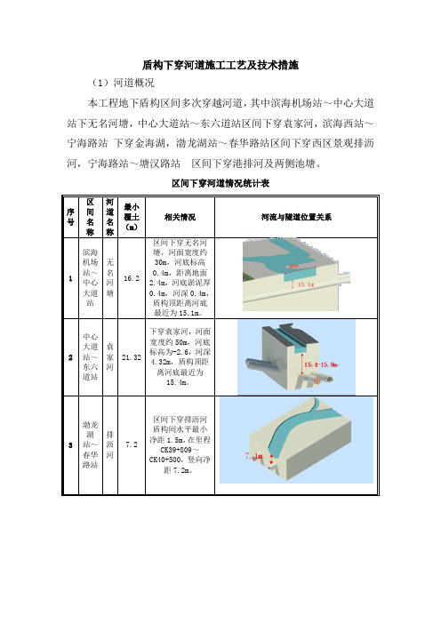 盾构下穿河道施工工艺及技术措施