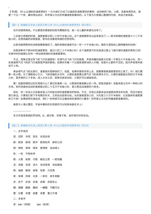 部编版五年级上册语文第七课《什么比猎豹的速度更快》课文原文、知识点及练习题