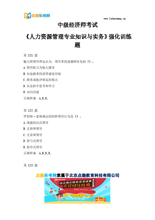 2016中级经济师(人力资源管理考前模拟)35点趣乐考网