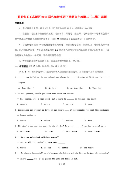 江苏省苏州高新区九年级英语下学期自主检测二(二模)试题-人教版初中九年级全册英语试题