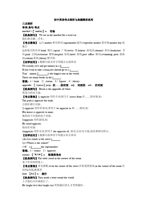 八年级英语外研版上册(考点剖析+典题精讲) Module 8 Around town