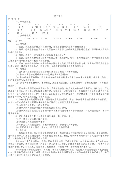 四川事业单位公共基础知识往年真题2(答案)