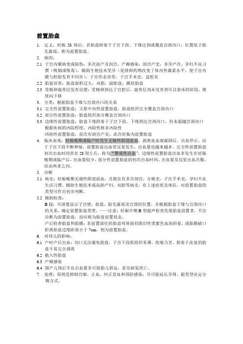 妇产科学复习资料