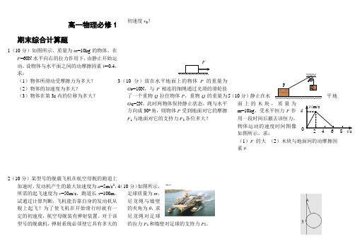 高一物理必修1计算题及答案详解