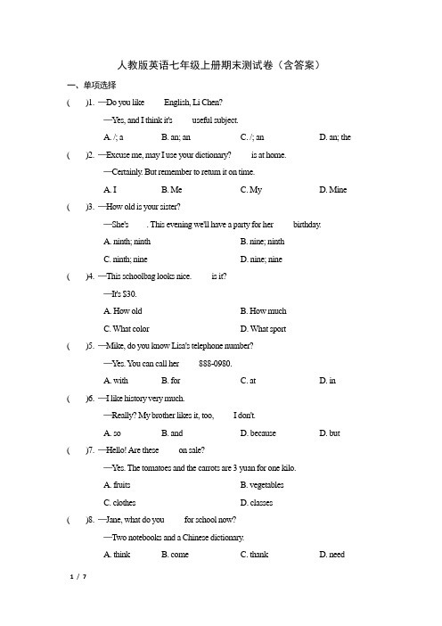人教版英语七年级上册期末测试卷(含答案)