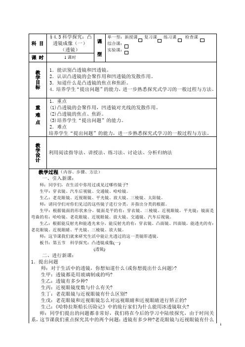 初二物理教案4.5科学探究：凸透镜成像 第1课时 透镜