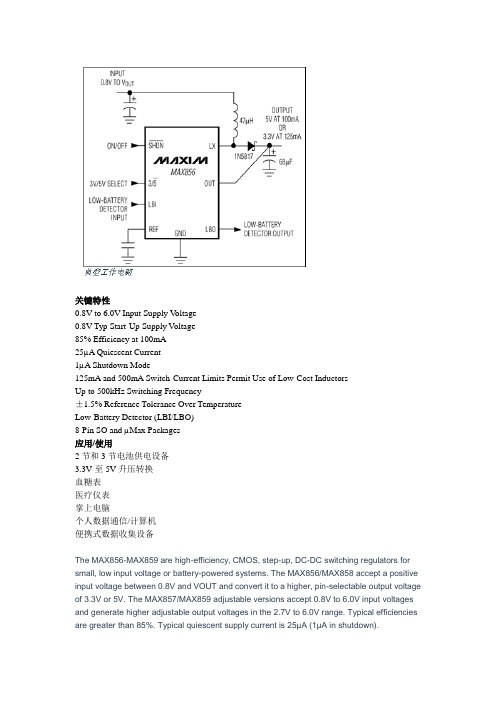 max858典型工作电路