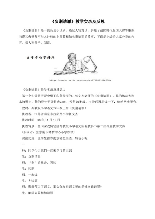 《负荆请罪》教学实录及反思