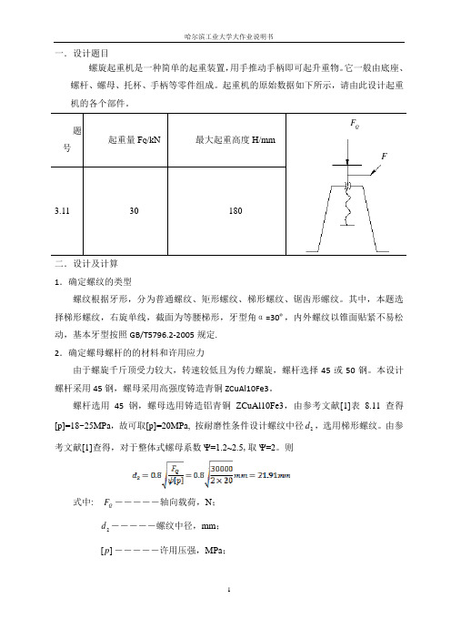 螺旋起重器