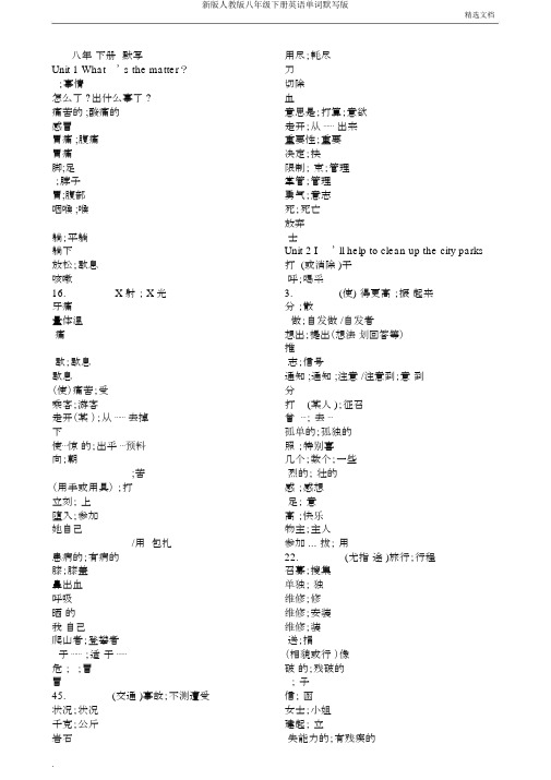 新版人教版八年级下册英语单词默写版