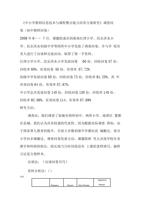 初级中学教师信息技术与课程整合能力培养方案研究几本资料