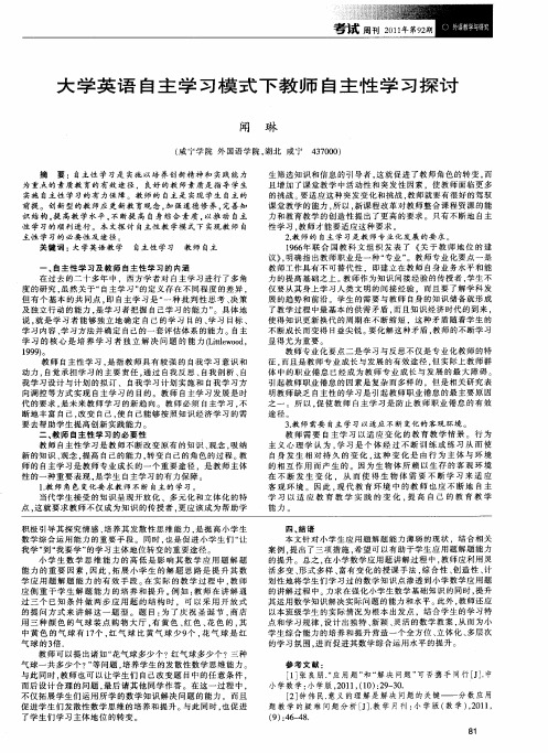 大学英语自主学习模式下教师自主性学习探讨