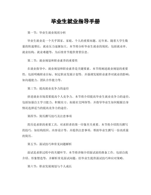 毕业生就业指导手册