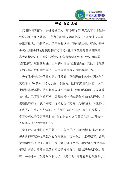 无效 有效 高效