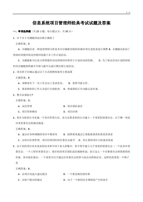 系统项目管理师经典考试试题及答案