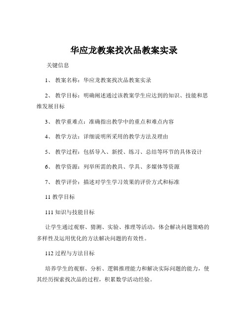 华应龙教案找次品教案实录