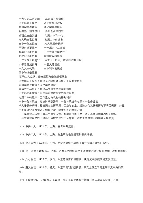 省考事业单位公共基础常识积累——中共口诀