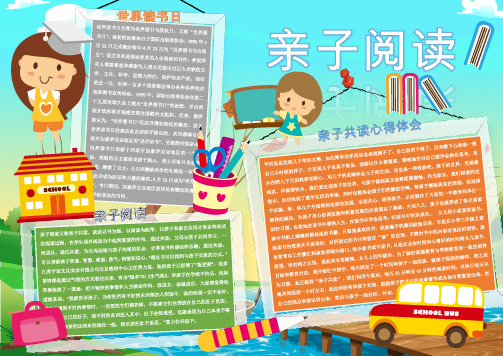 【word小报模板】:清新Q版小学生读书小报Word模板手抄报