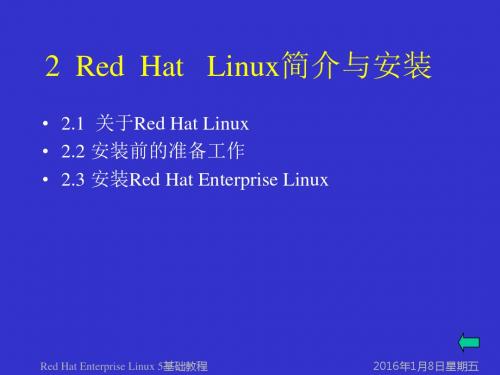 2_Linux的安装