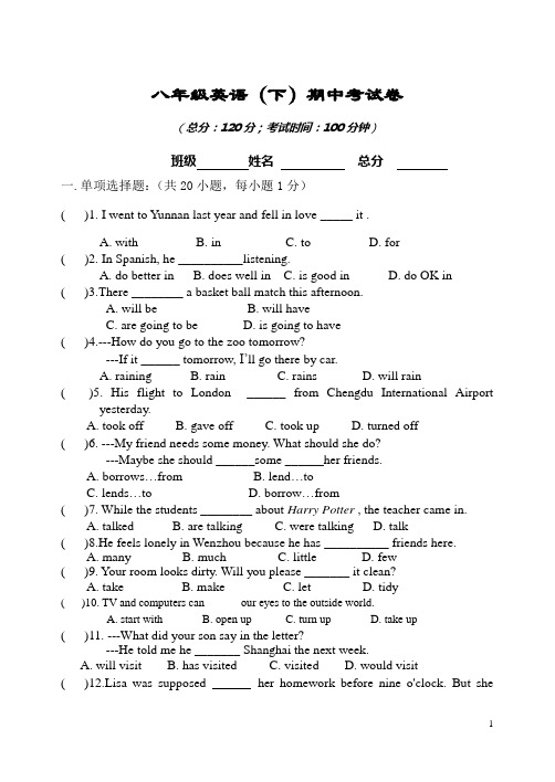 八年级英语(下)期中考试卷