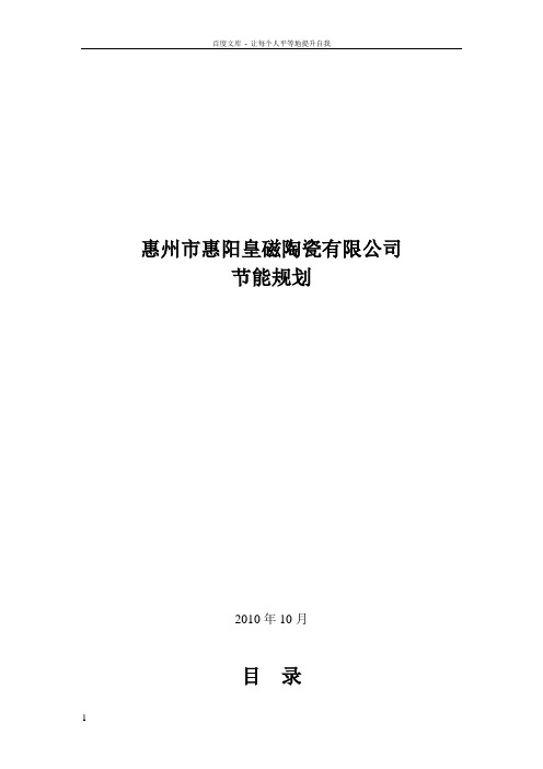 “十二五”节能规划