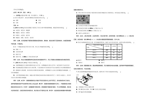 2021高中同步创新课堂生物优化方案浙科版必修1习题：第4章章末过关检测 Word版含答案