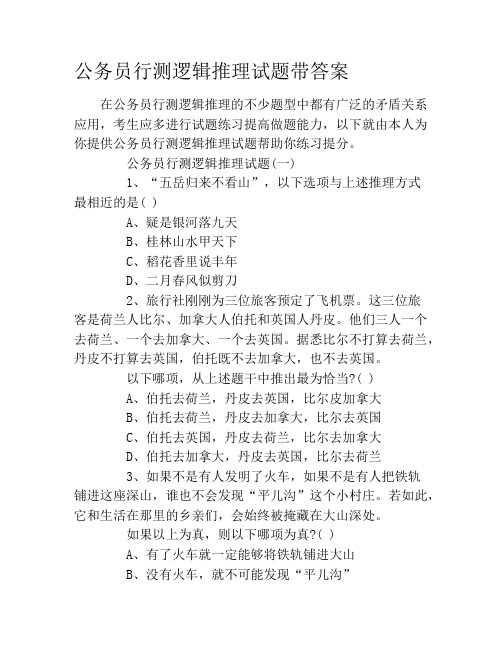 公务员行测逻辑推理试题带答案