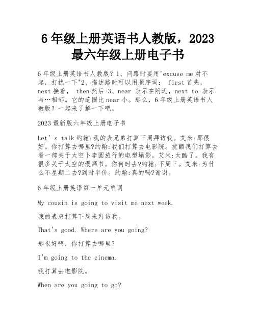 6年级上册英语书人教版,2023最六年级上册电子书 