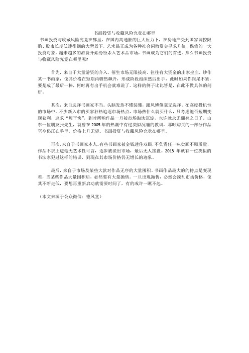 书画投资与收藏风险究竟在哪里